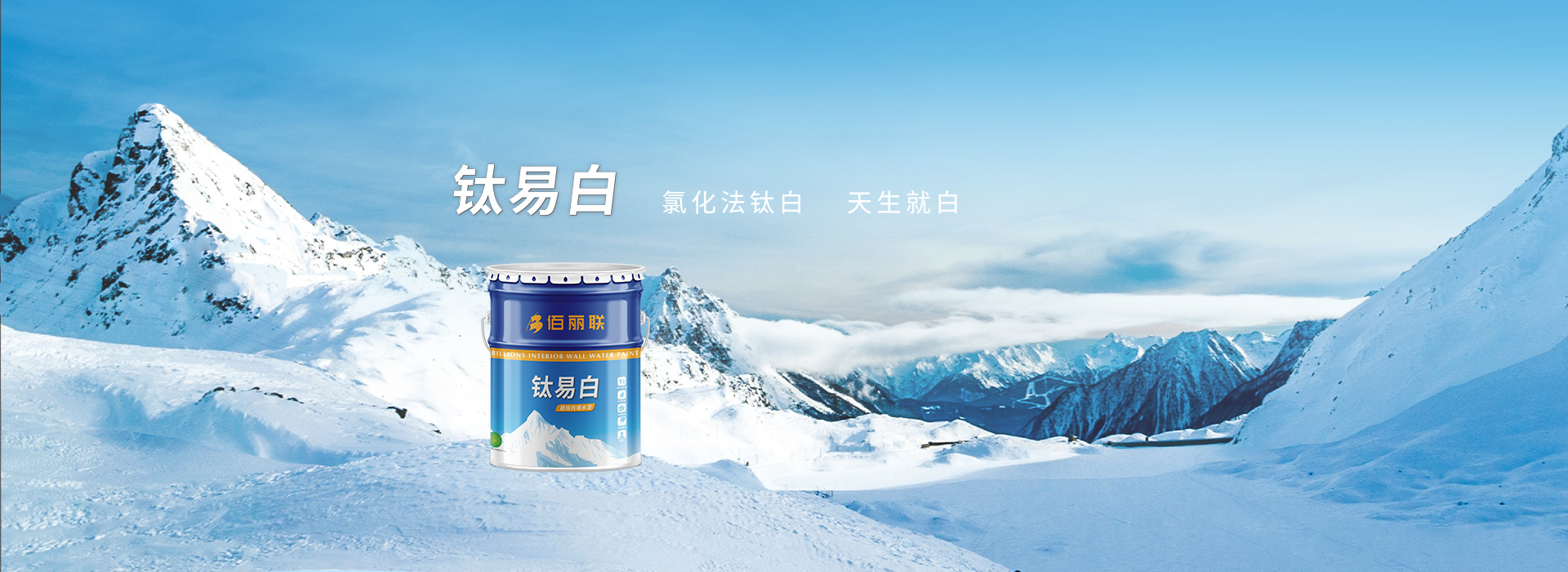 鈦易白，氯化法鈦白，天生就白