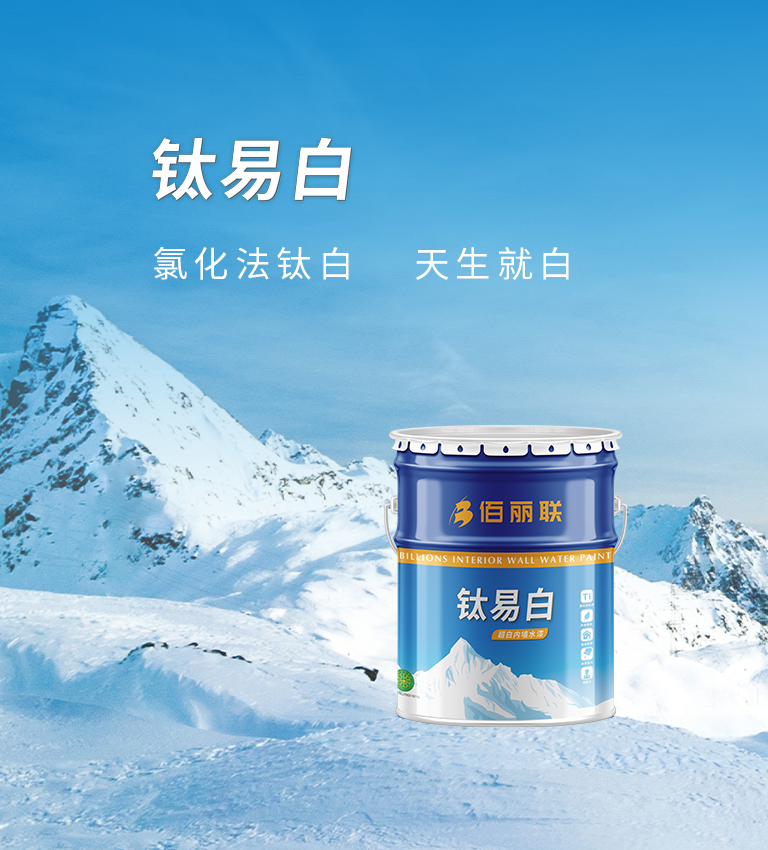 鈦易白，氯化法鈦白，天生就白